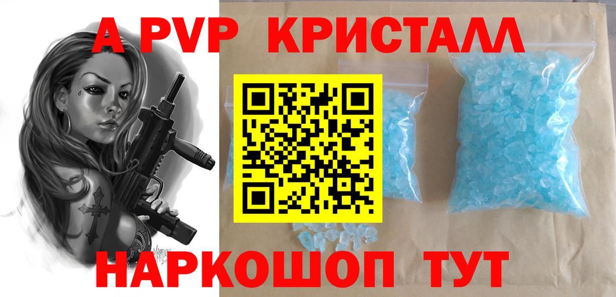 A PVP крисы CK  А ПВП Crystall  A PVP кристаллы  Вход с VPN  Кувандык 