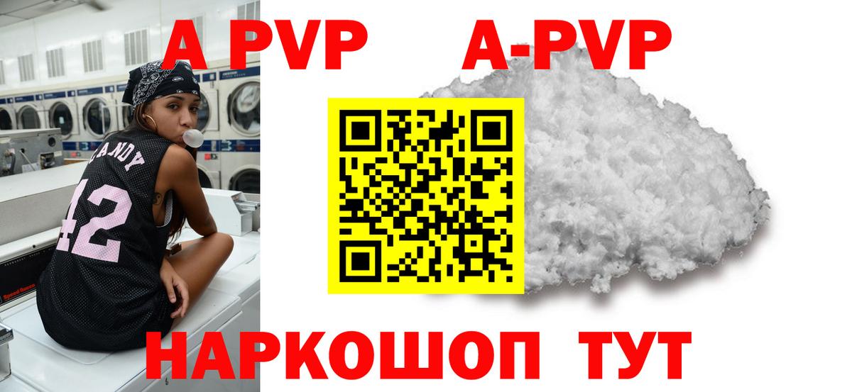 APVP Соль Кувандык
