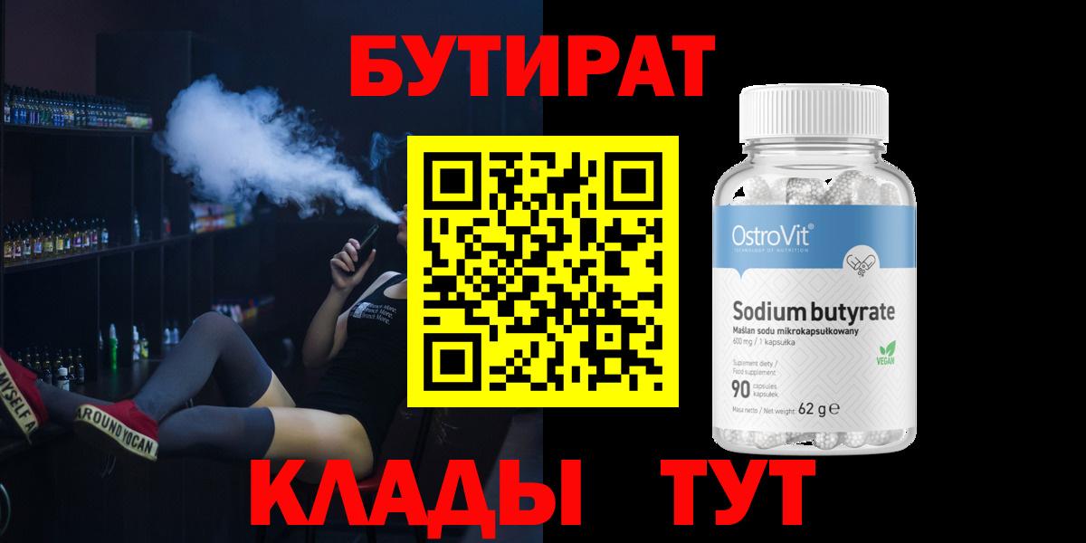 Бутират GHB Кувандык
