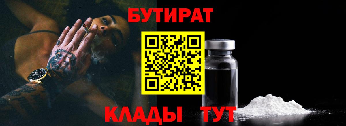 Бутират GHB  БУТИРАТ  Кувандык  Вход с VPN 