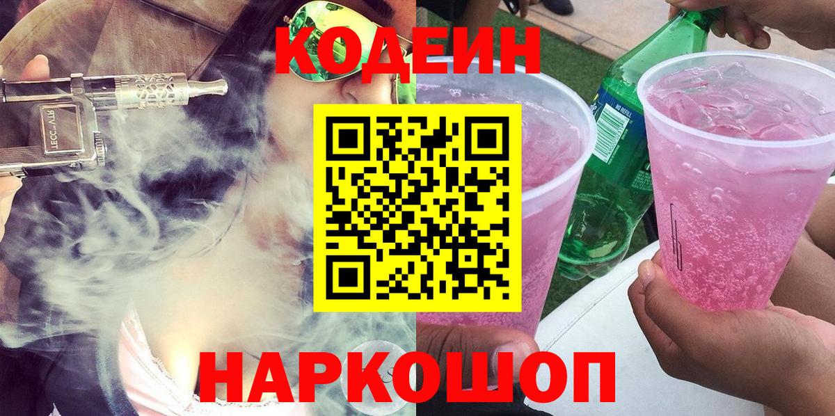 Кодеин Purple Drank Кувандык