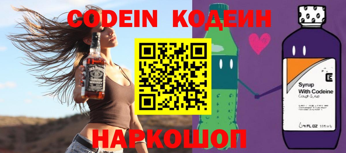 Кувандык  Codein Purple Drank  Вход с VPN 