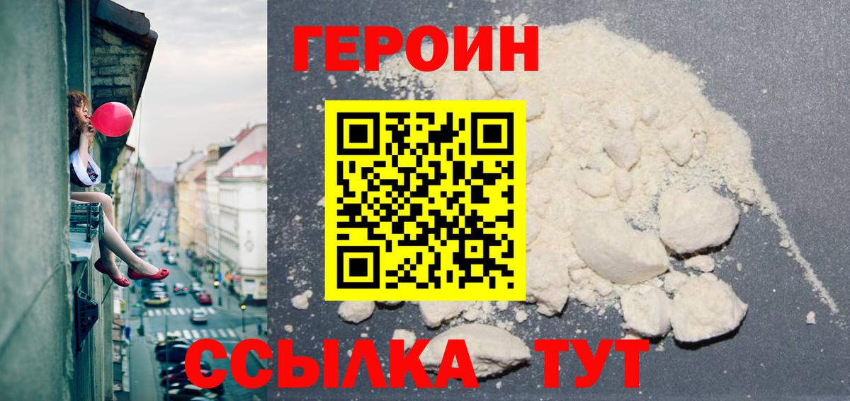 Героин VHQ  Вход с VPN  ГЕРОИН  Кувандык 