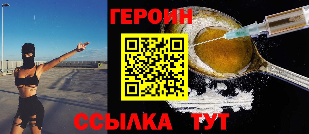 Героин Heroin Кувандык