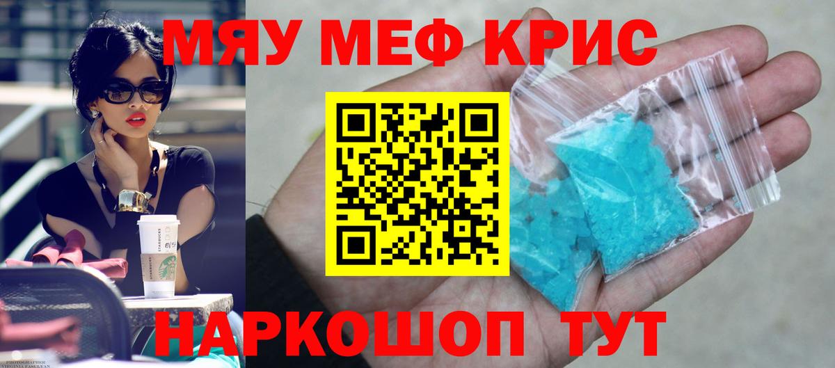 МЕФ VHQ  Вход с VPN  МЯУ-МЯУ  Кувандык  Мефедрон  МЯУ-МЯУ mephedrone 