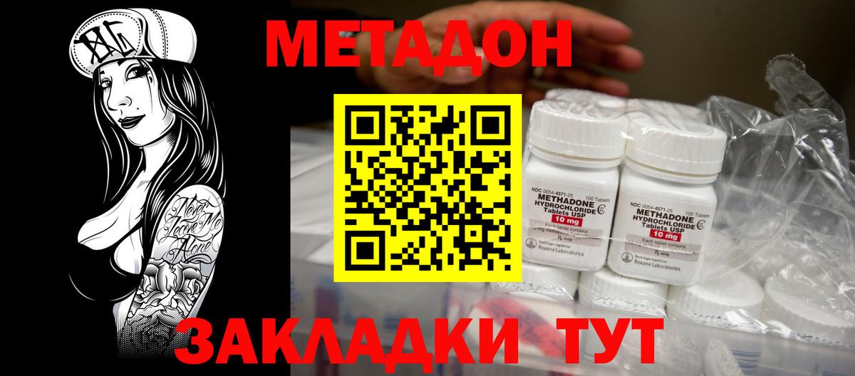 МЕТАДОН кристалл  МЕТАДОН VHQ  Кувандык  площадка как зайти  Вход с VPN 